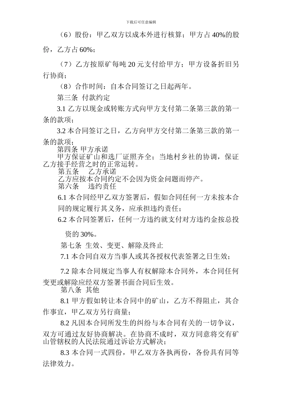 矿山合作开发协议_第2页