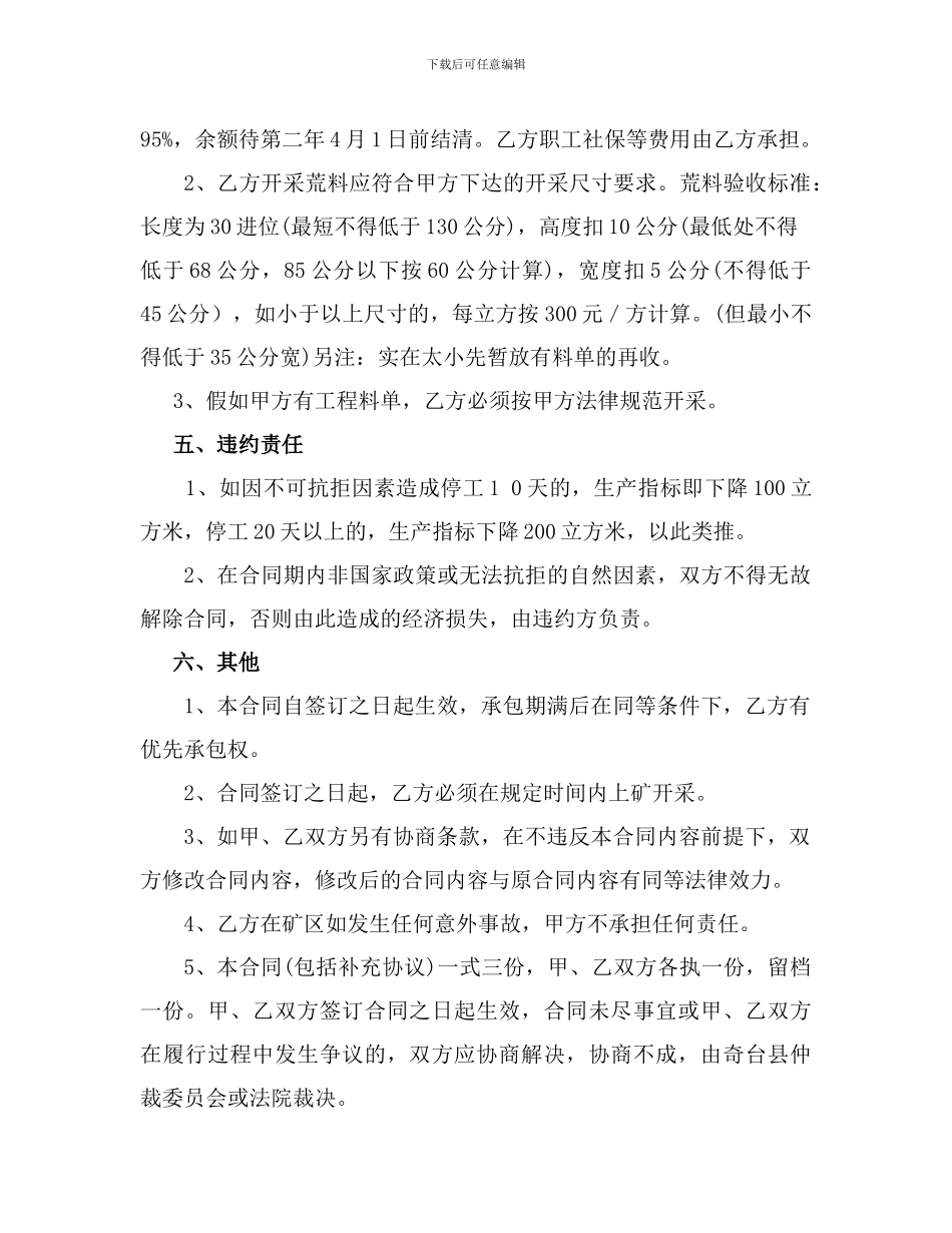 矿山开采合同_第3页