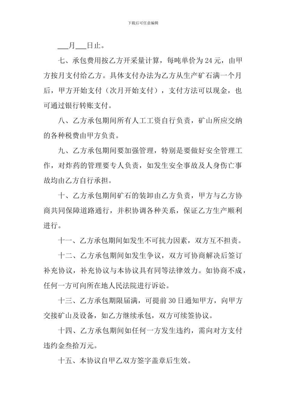 矿山承包协议书_第2页