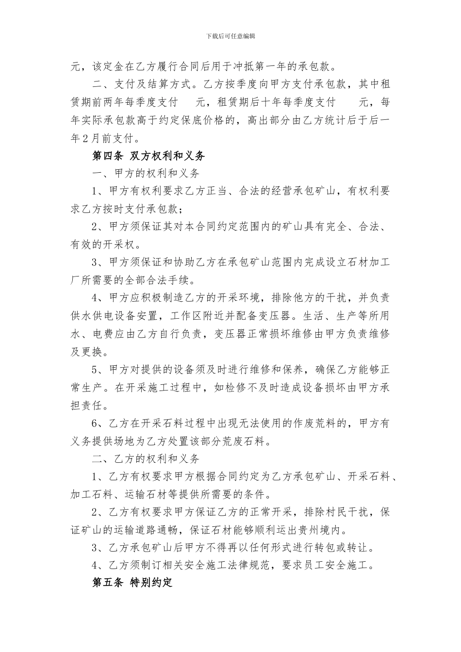 矿山开采承包合同-_第2页