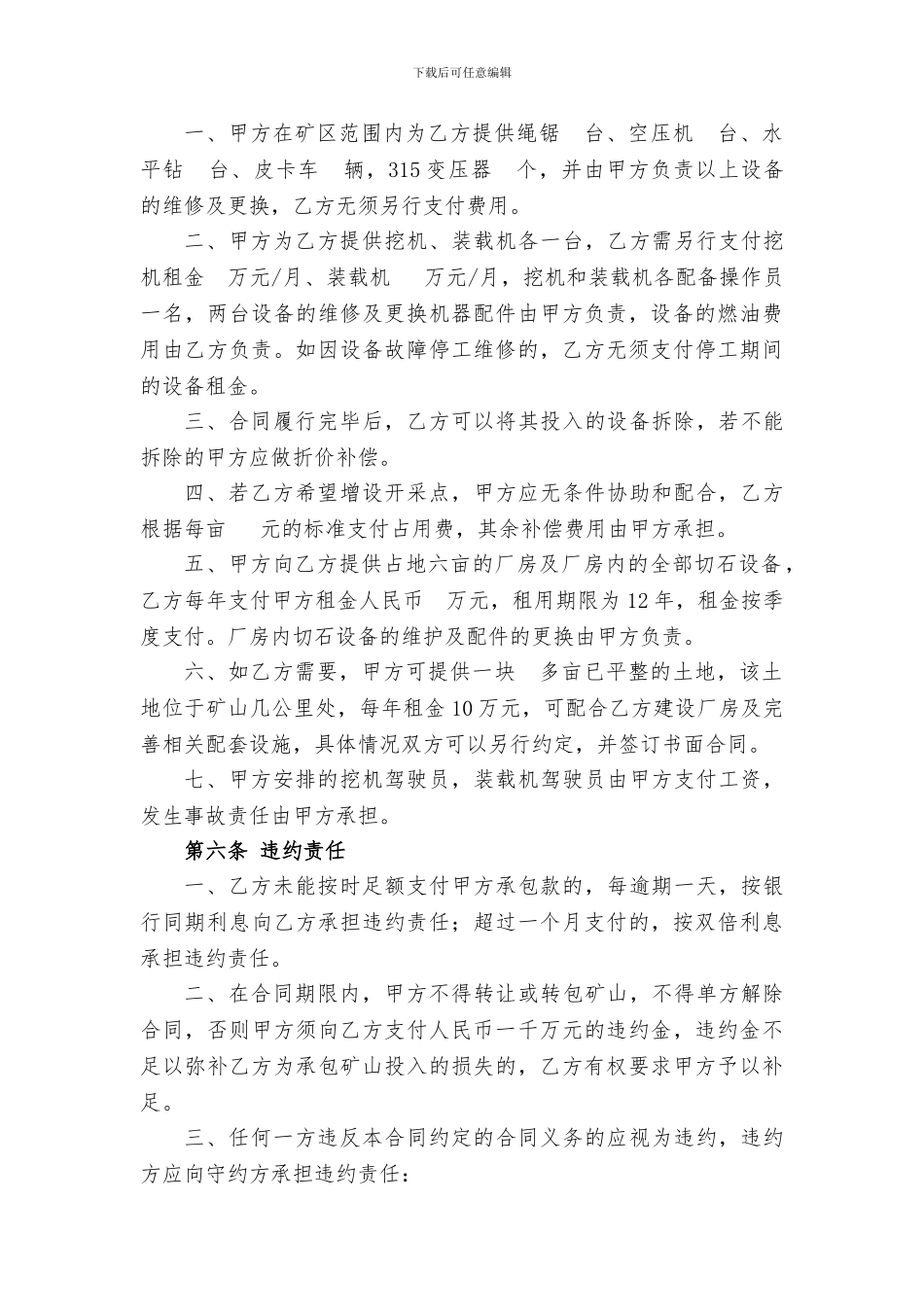 矿山开采承包合同-_第3页