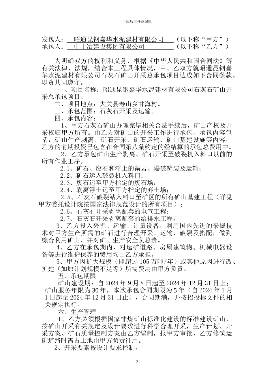 矿山承包合同-_第2页