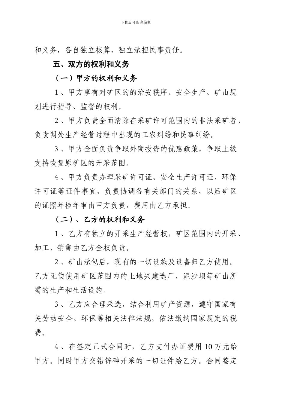 矿山承包合同_第2页