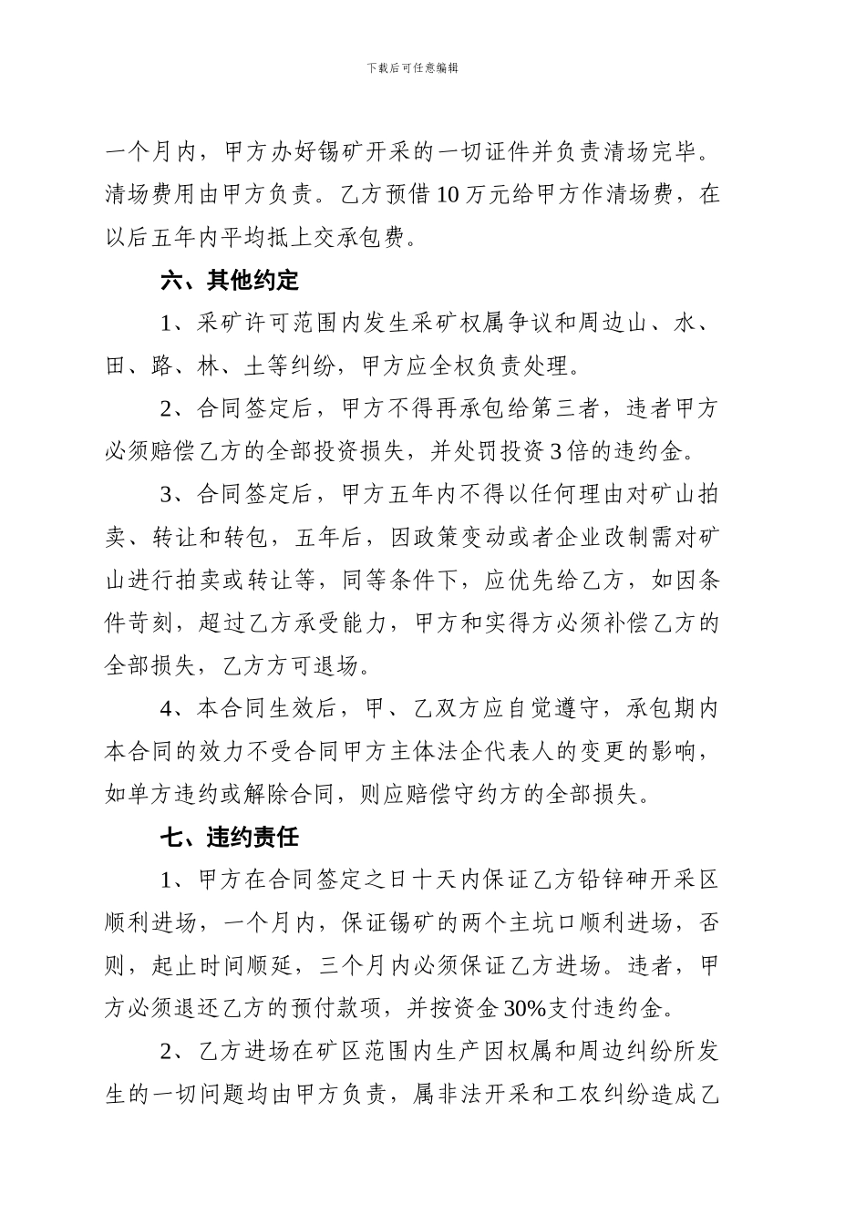 矿山承包合同_第3页
