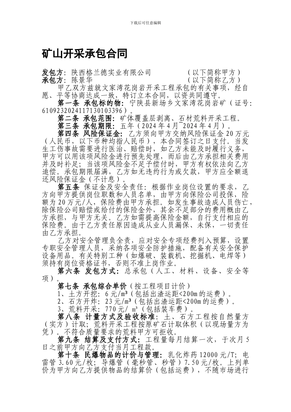 矿山开采承包合同_第1页