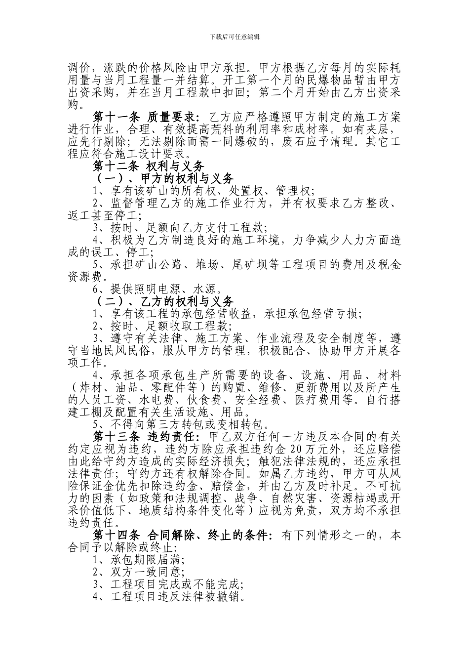 矿山开采承包合同_第2页