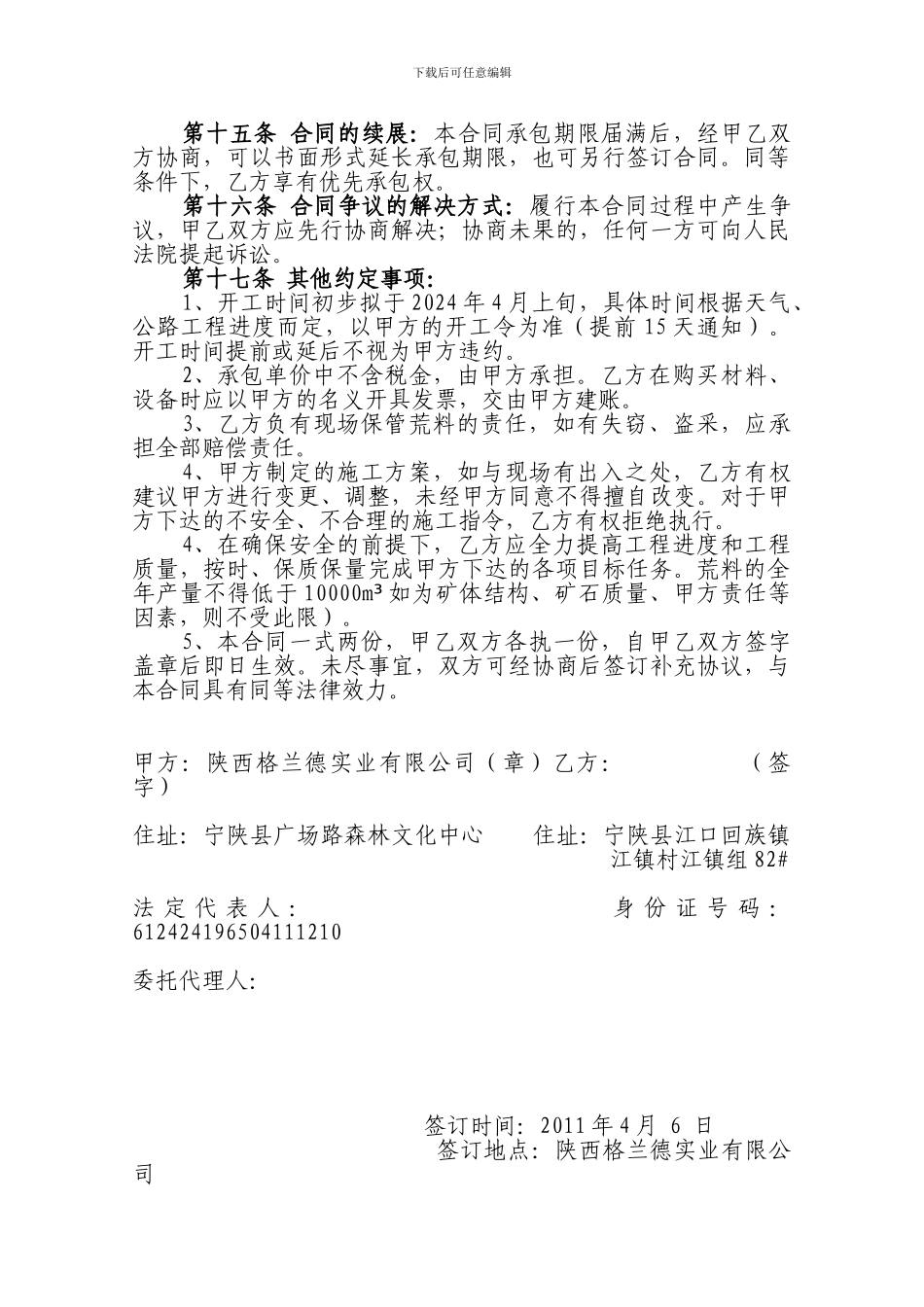 矿山开采承包合同_第3页