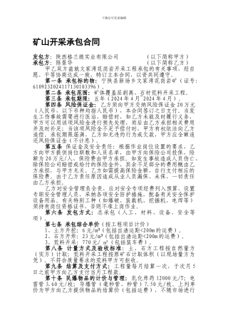 矿山开采承包合同