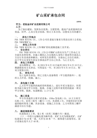 矿山承包施工合同0