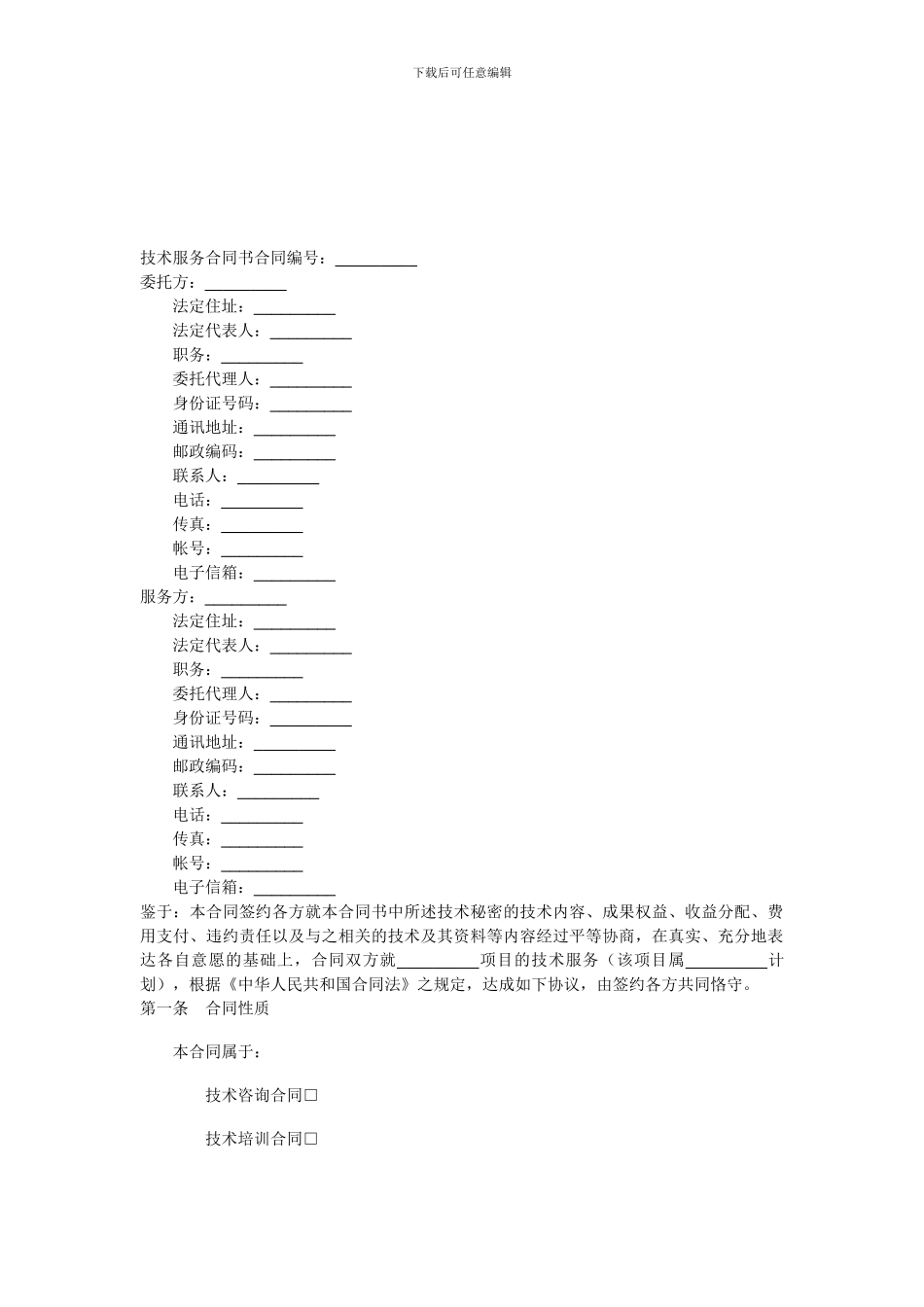 矿山技术服务合同_第1页