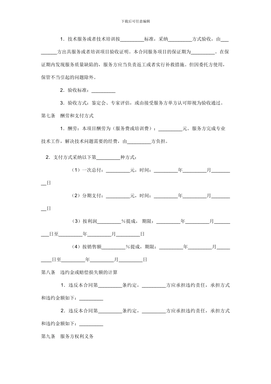 矿山技术服务合同_第3页