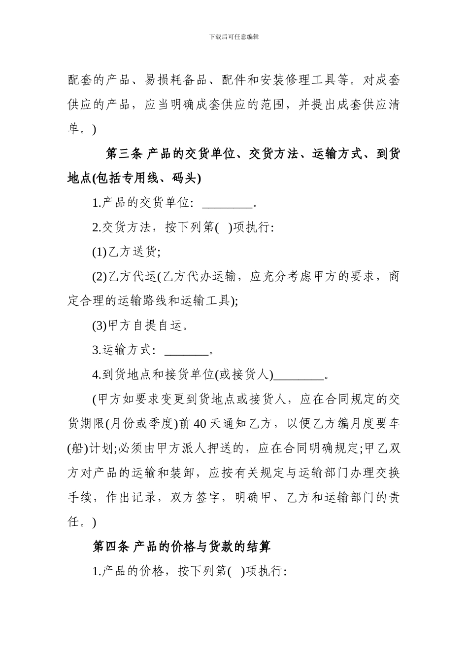 石油买卖合同模板_第2页