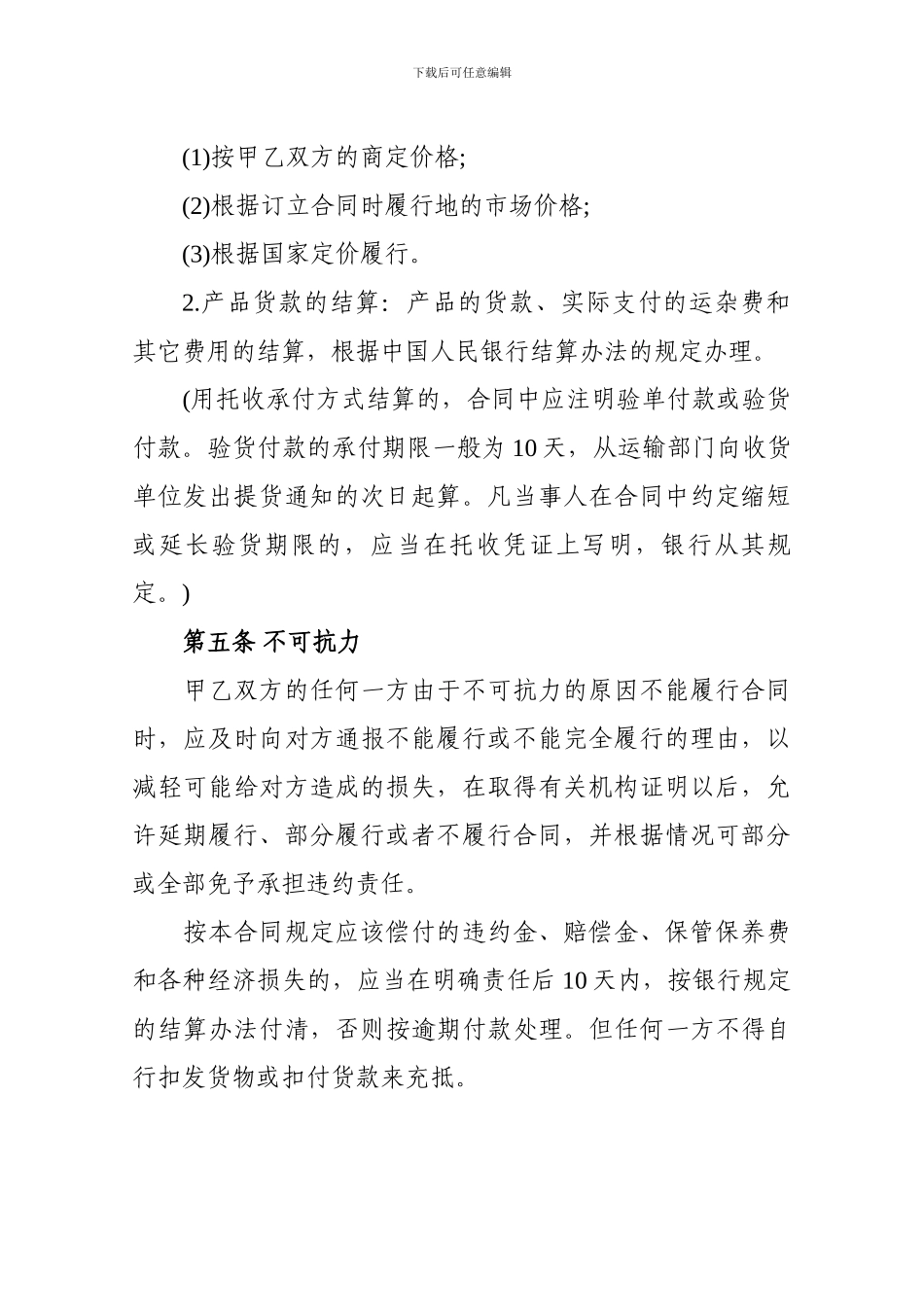 石油买卖合同模板_第3页