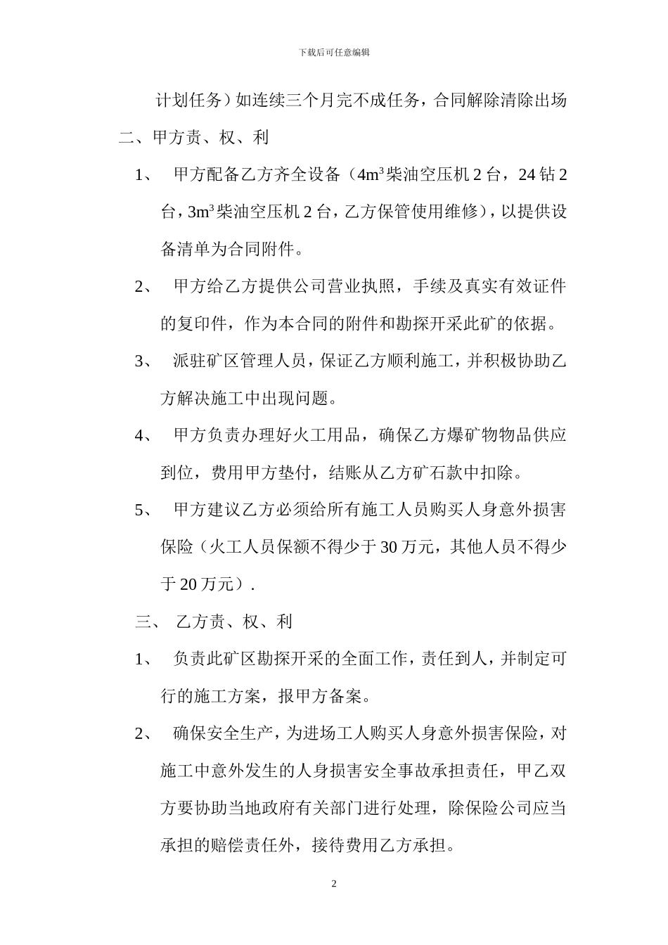 矿山施工劳务合同书_第2页