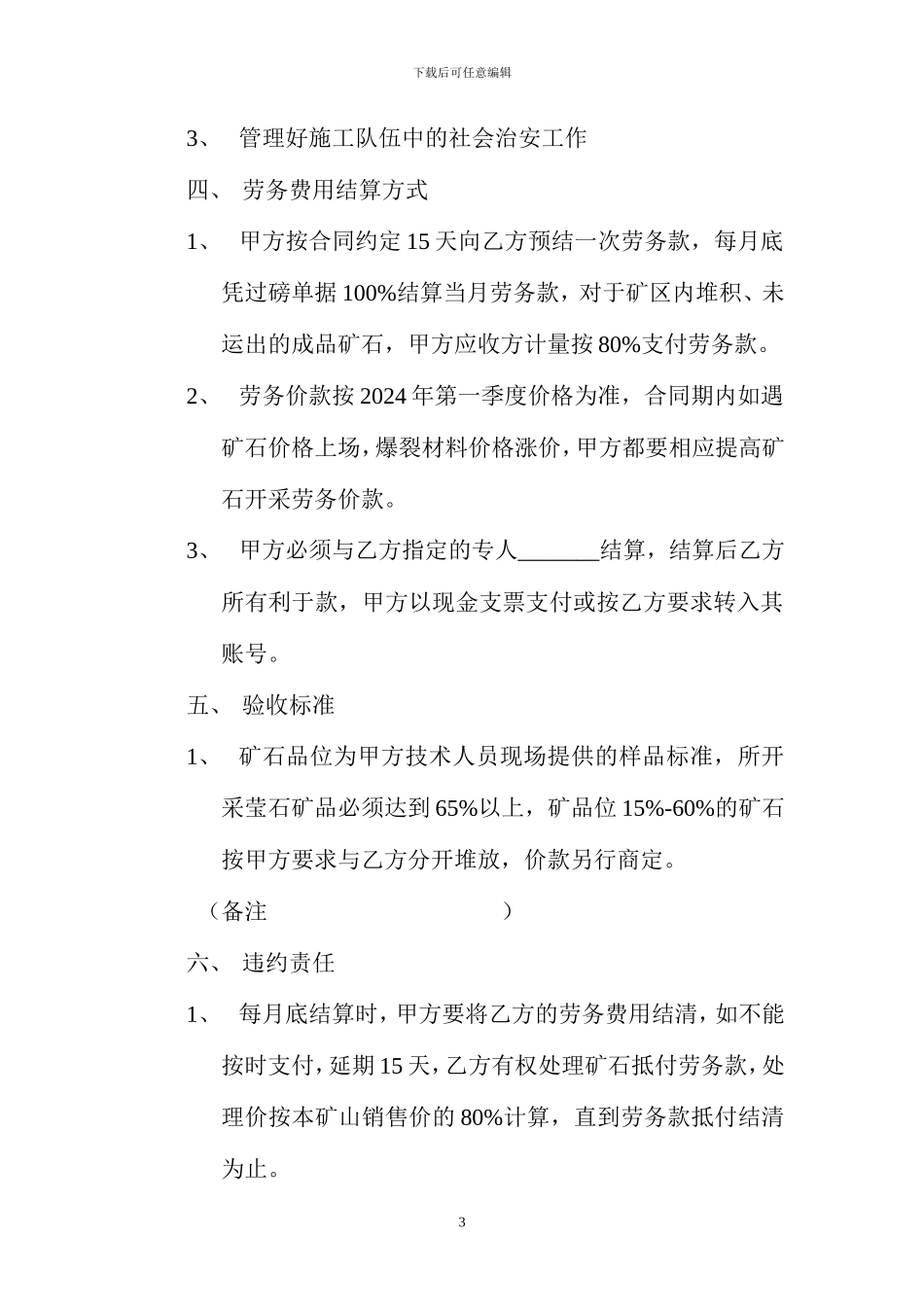 矿山施工劳务合同书_第3页