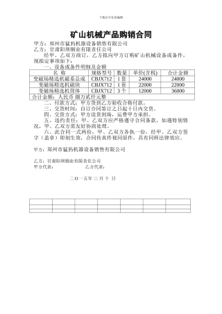 矿山机械产品购销合同