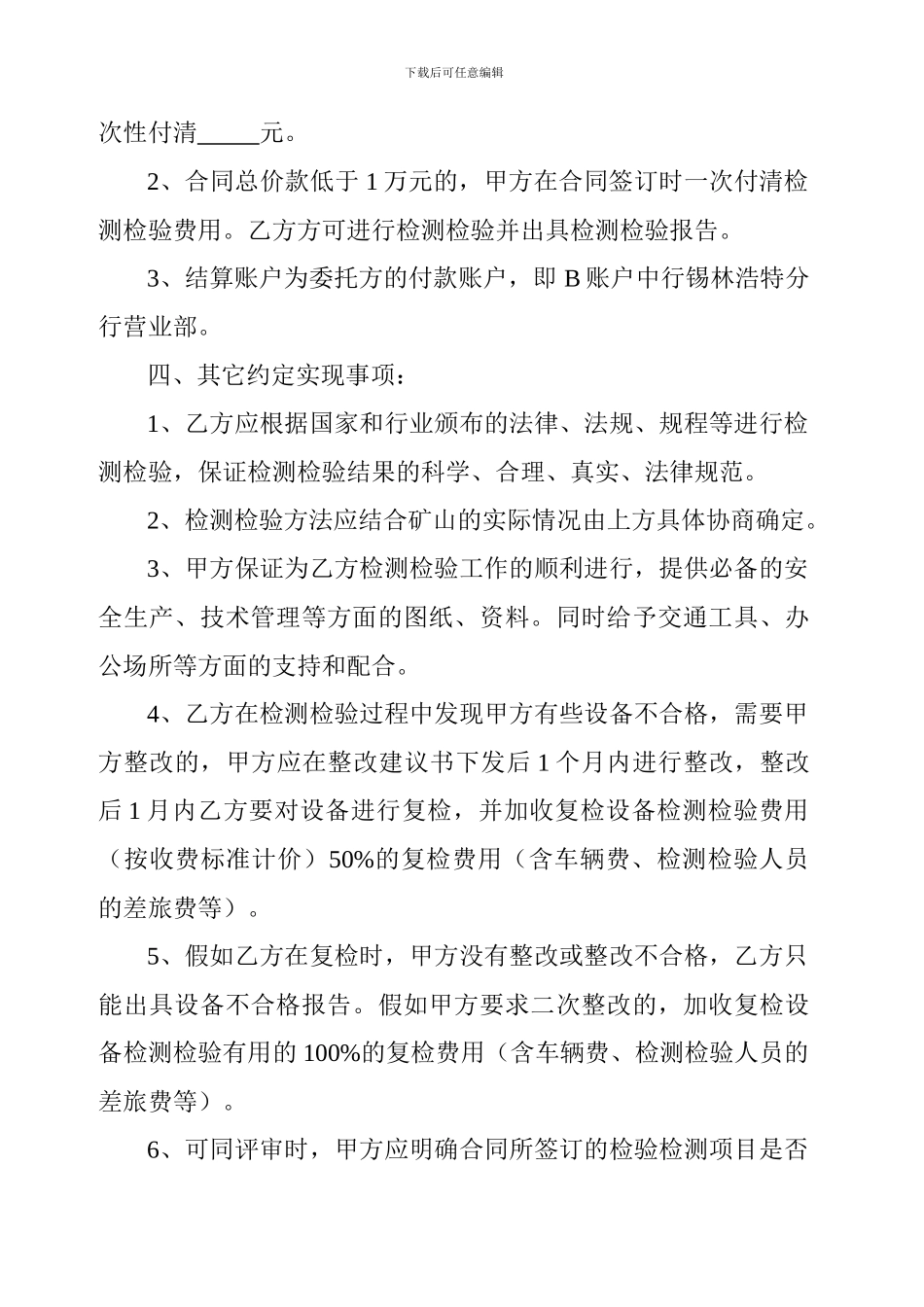 矿山特种设备检验合同_第2页