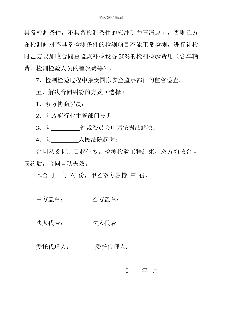 矿山特种设备检验合同_第3页