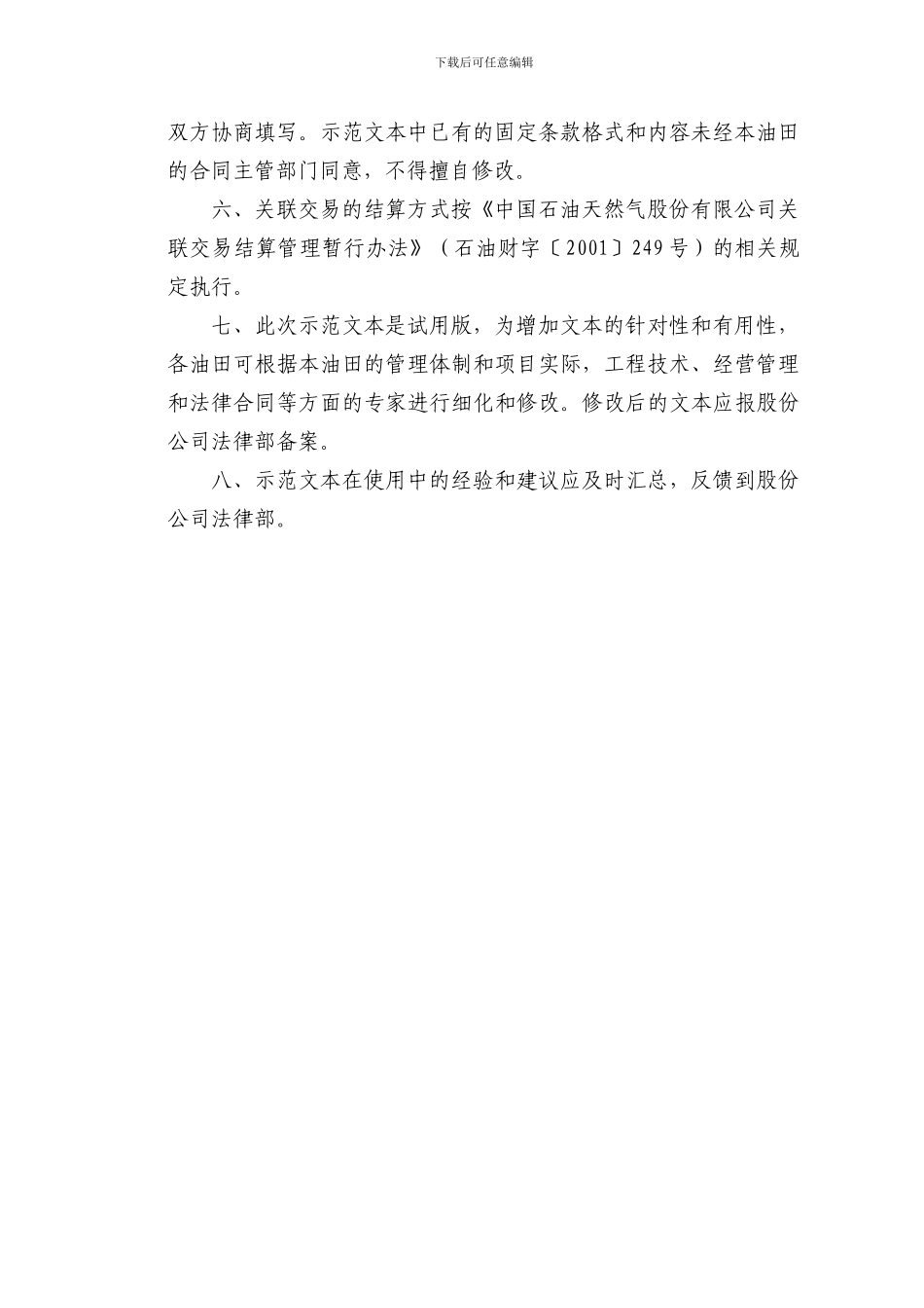 石油监理委托服务合同_第2页