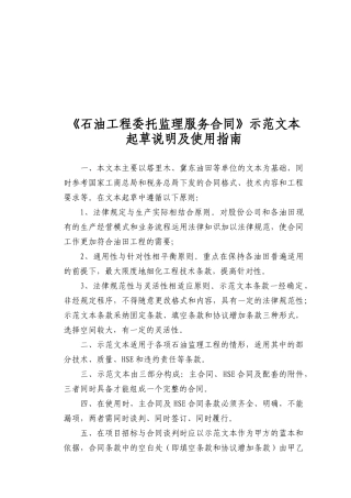 石油监理委托服务合同