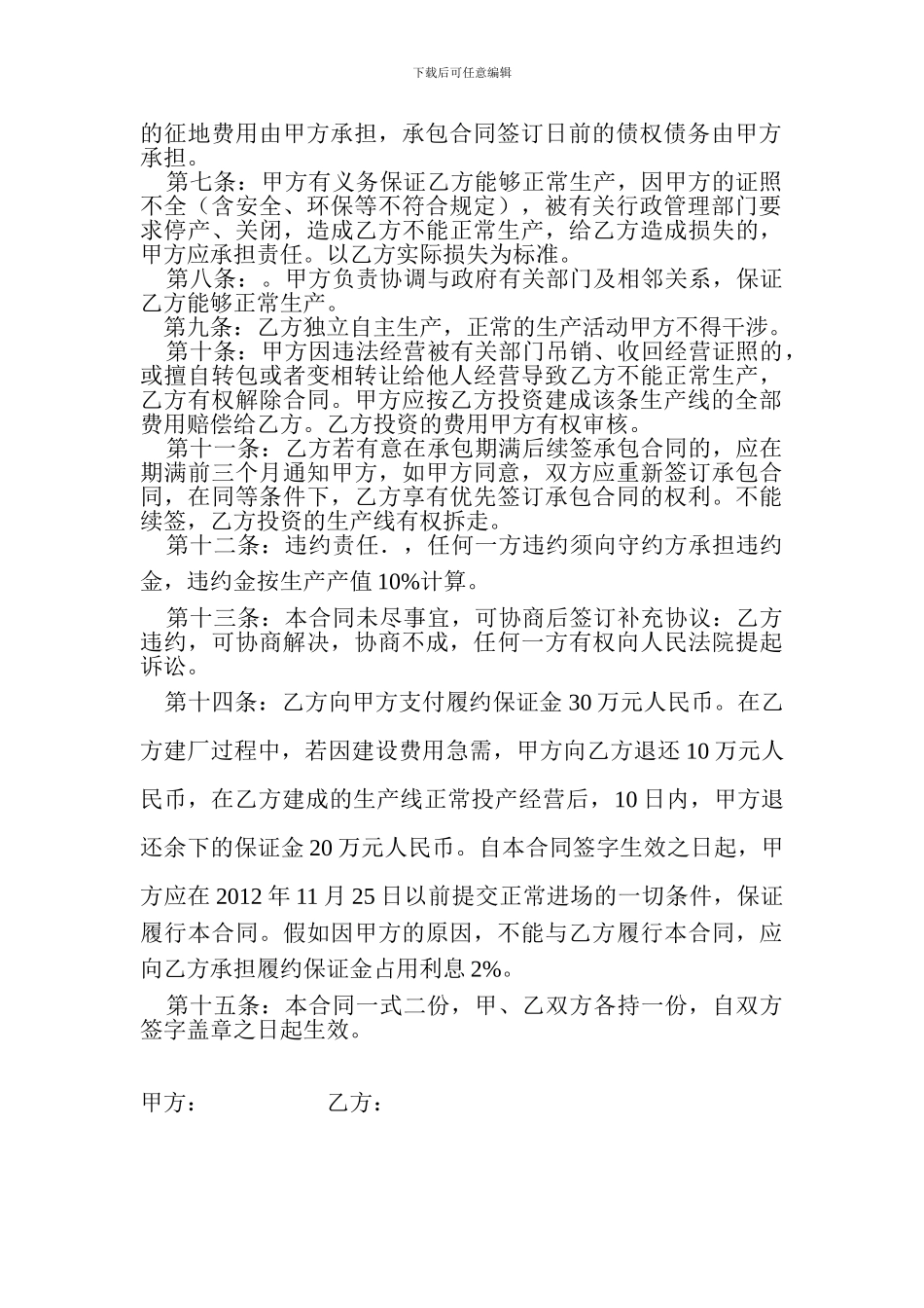 矿山生产承包合同_第2页