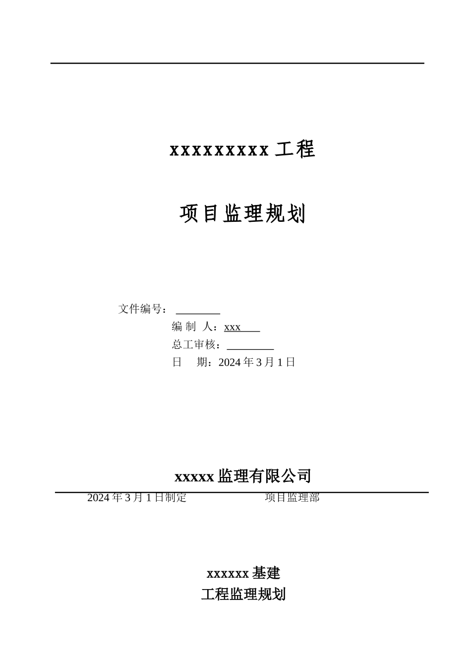 矿山监理规划_第1页