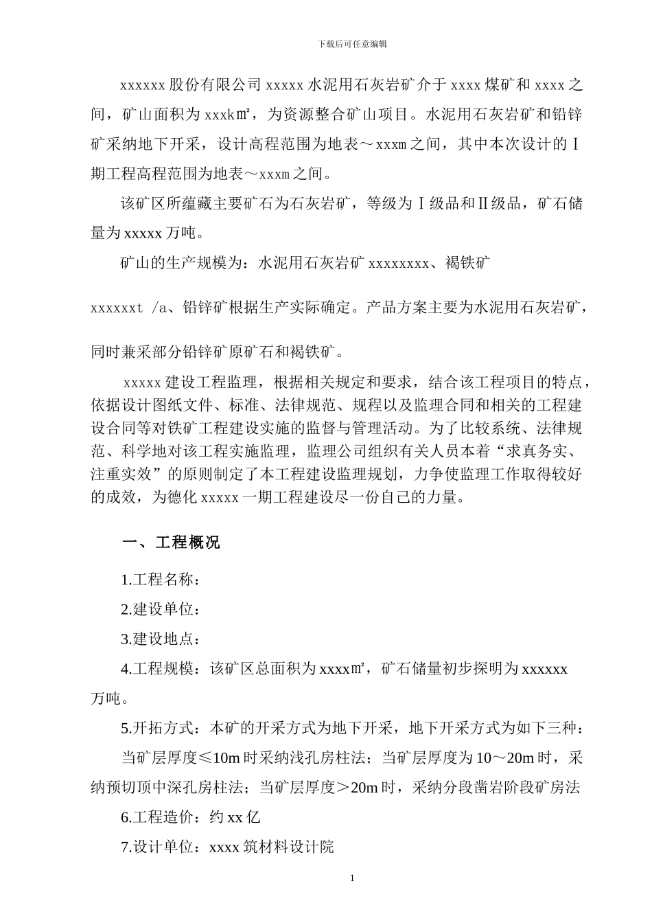 矿山监理规划_第2页