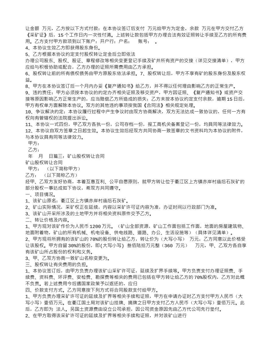 矿山股权转让合同_第3页