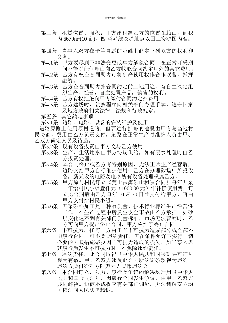 矿山转让合同_第2页