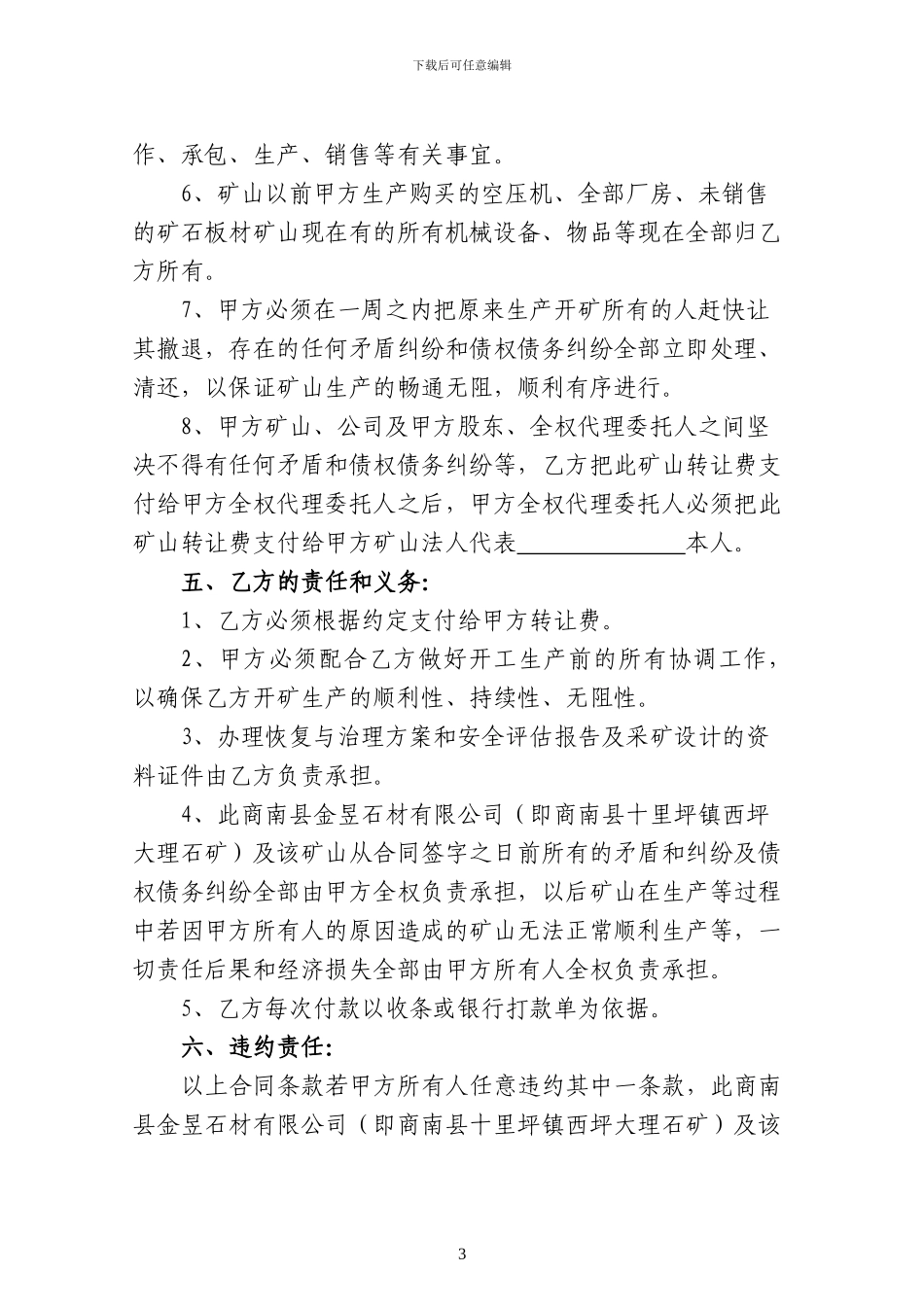 矿山转让合同书_第3页