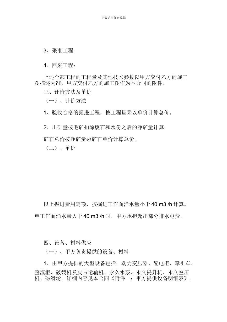 矿山采掘工程承包合同_第2页