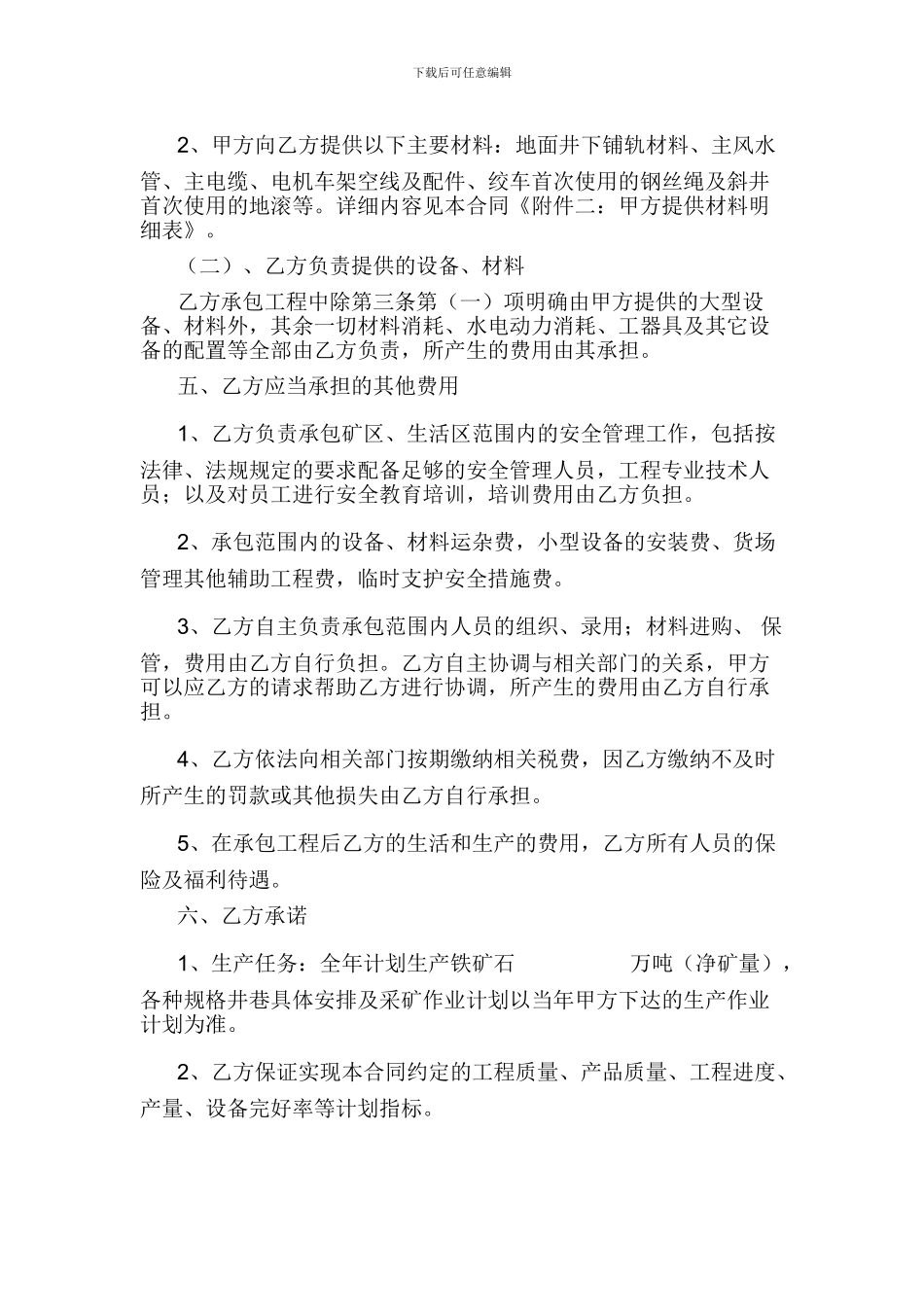 矿山采掘工程承包合同_第3页