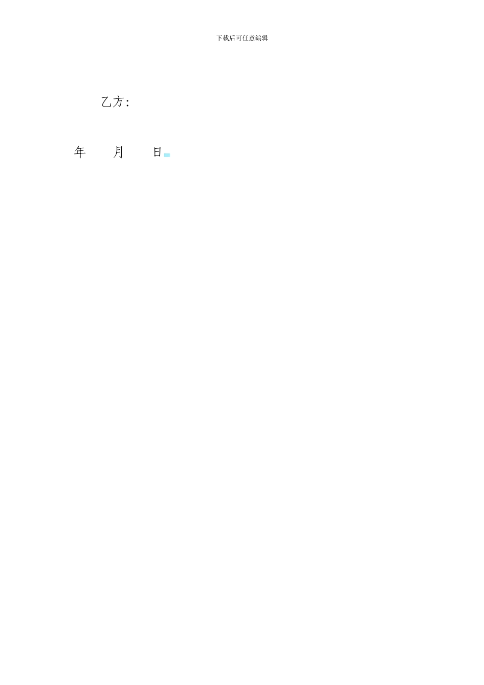 矿山股权转让协议_第3页