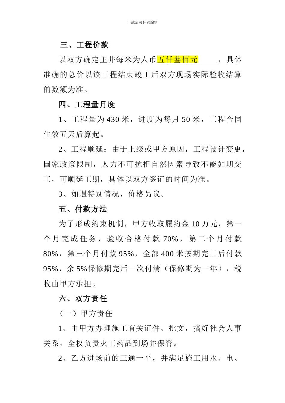 矿建工程施工合同主井_第2页