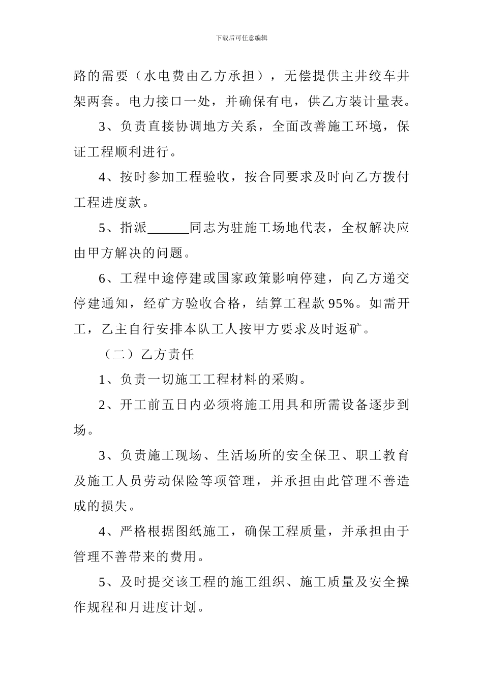 矿建工程施工合同主井_第3页