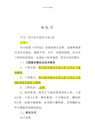 矿建工程施工合同主井