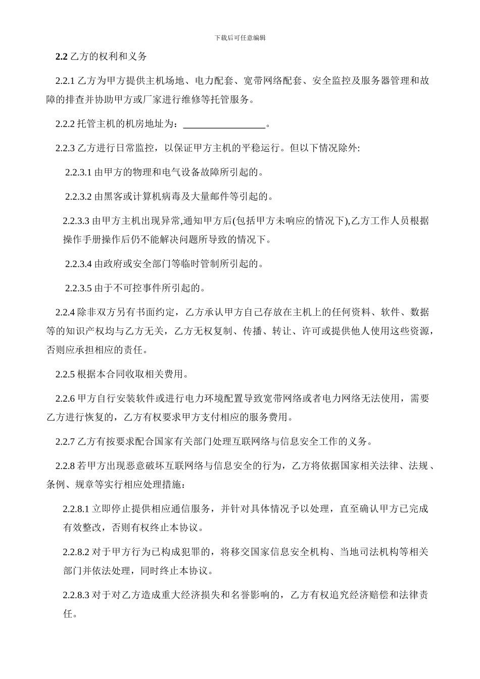 矿机设备托管协议_第3页