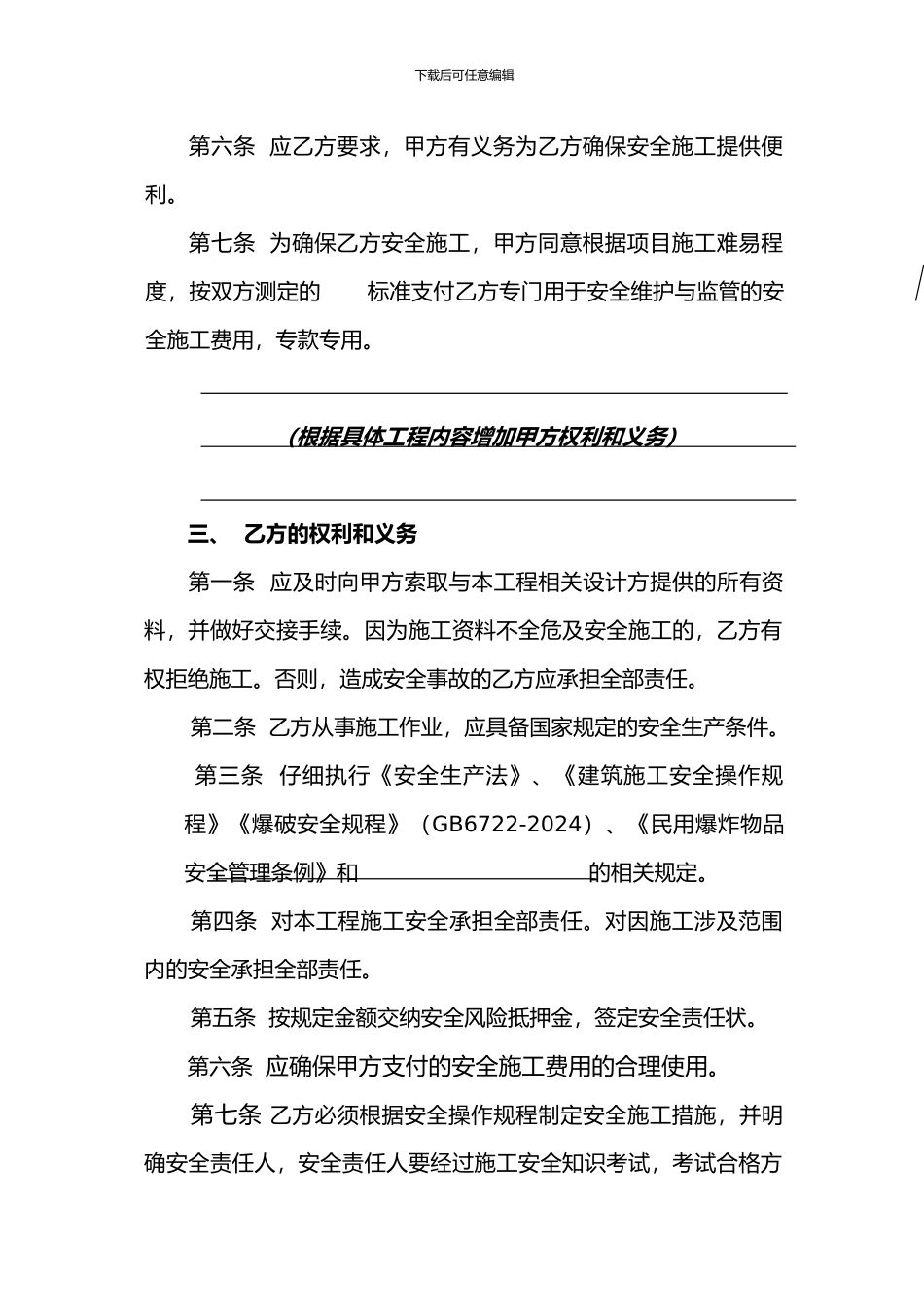 矿建剥离施工安全协议-文档1_第2页