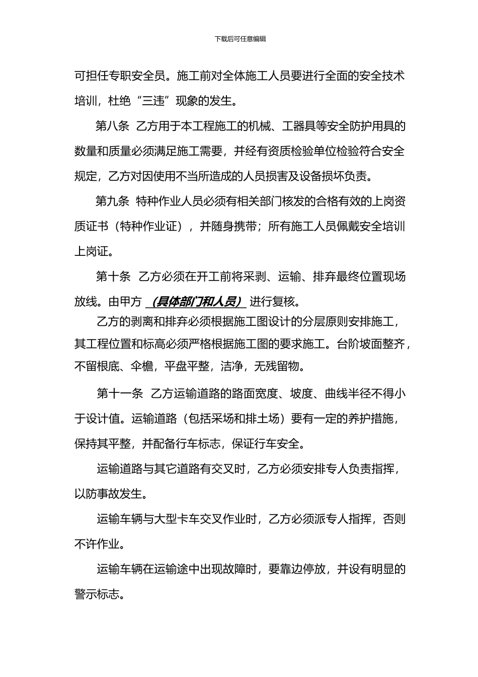 矿建剥离施工安全协议-文档1_第3页