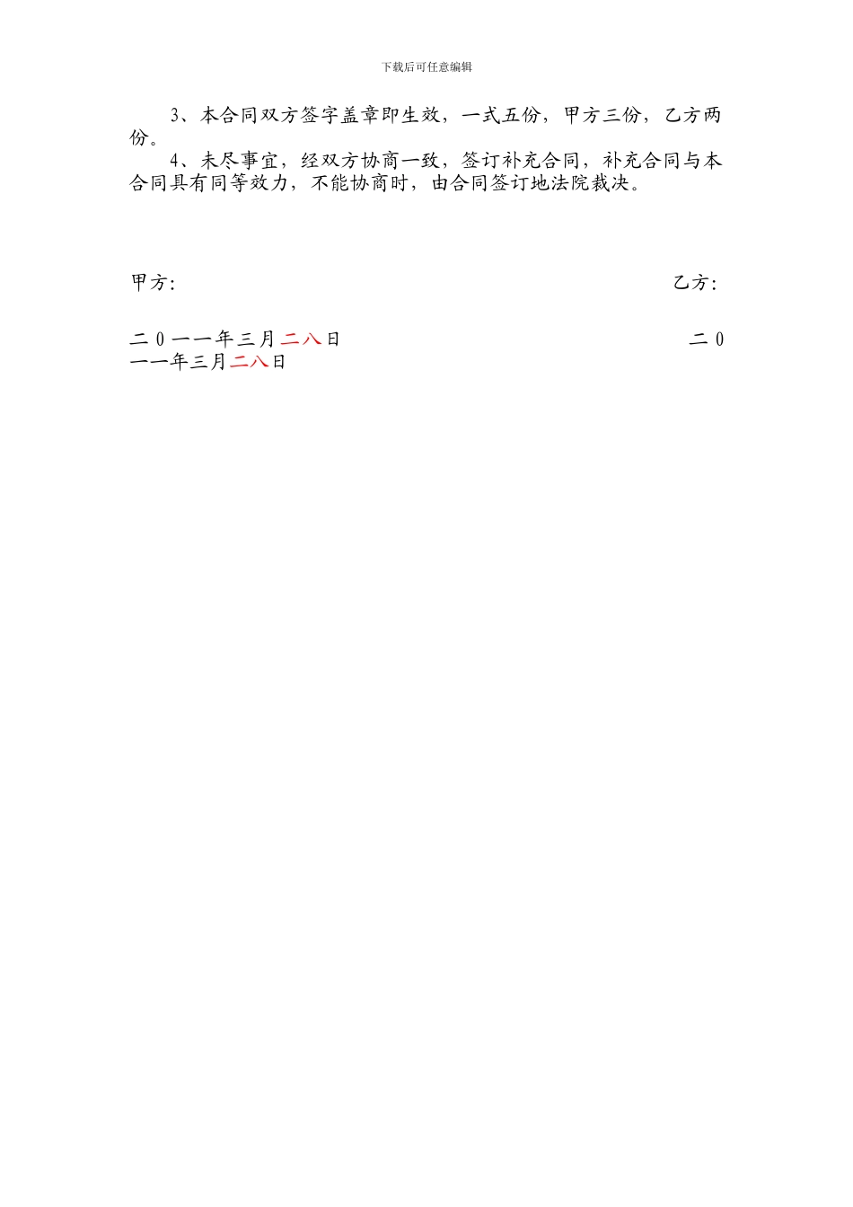 矿权核查工程合同_第2页