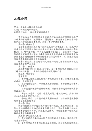 矿权核查工程合同