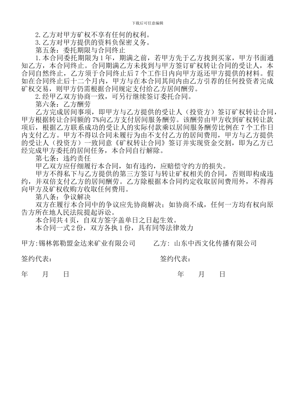 矿权转让居间合同1_第2页