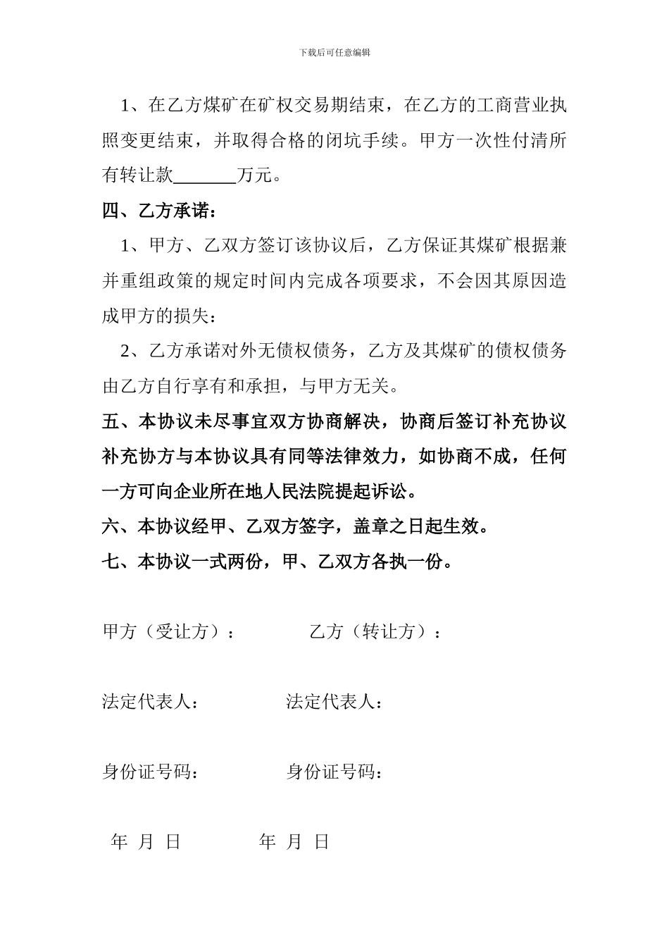 矿权转让协议书_第2页