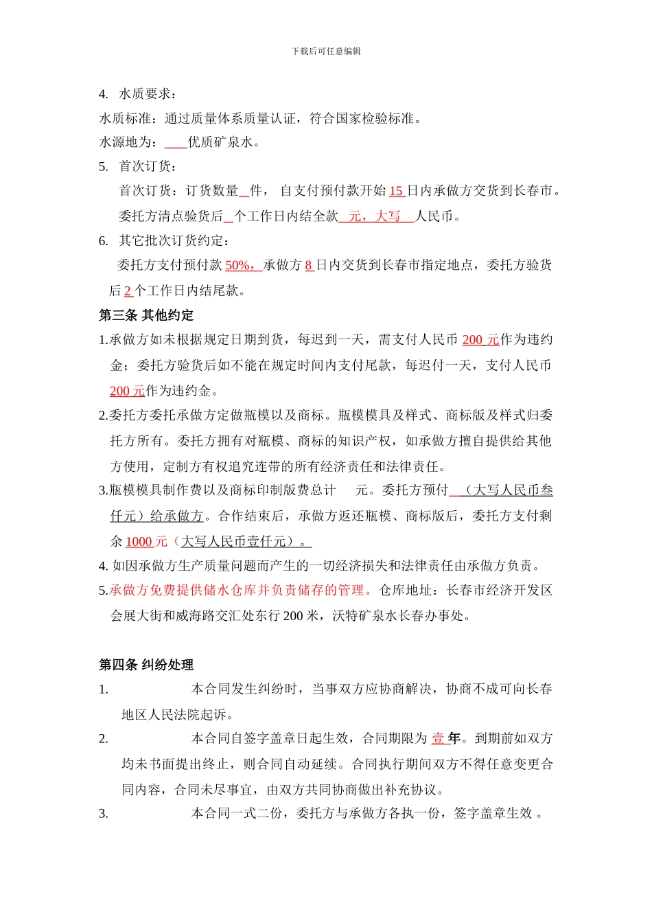 矿泉水委托加工合同_第2页