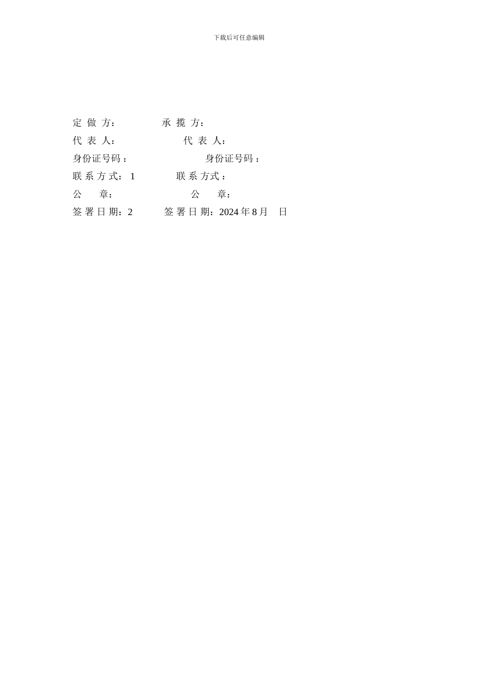 矿泉水委托加工合同_第3页