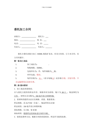 矿泉水委托加工合同