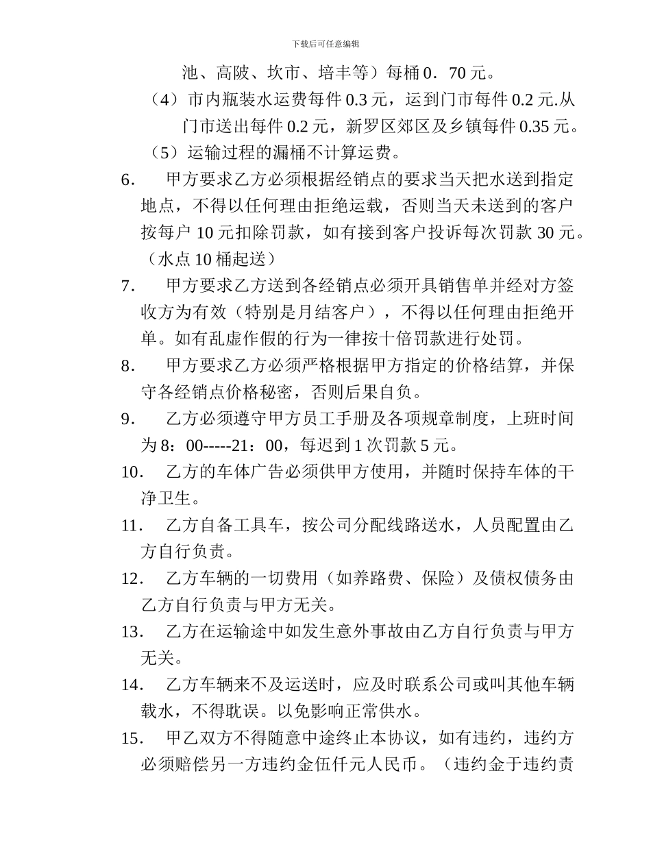 矿泉水运输协议乡镇_第2页