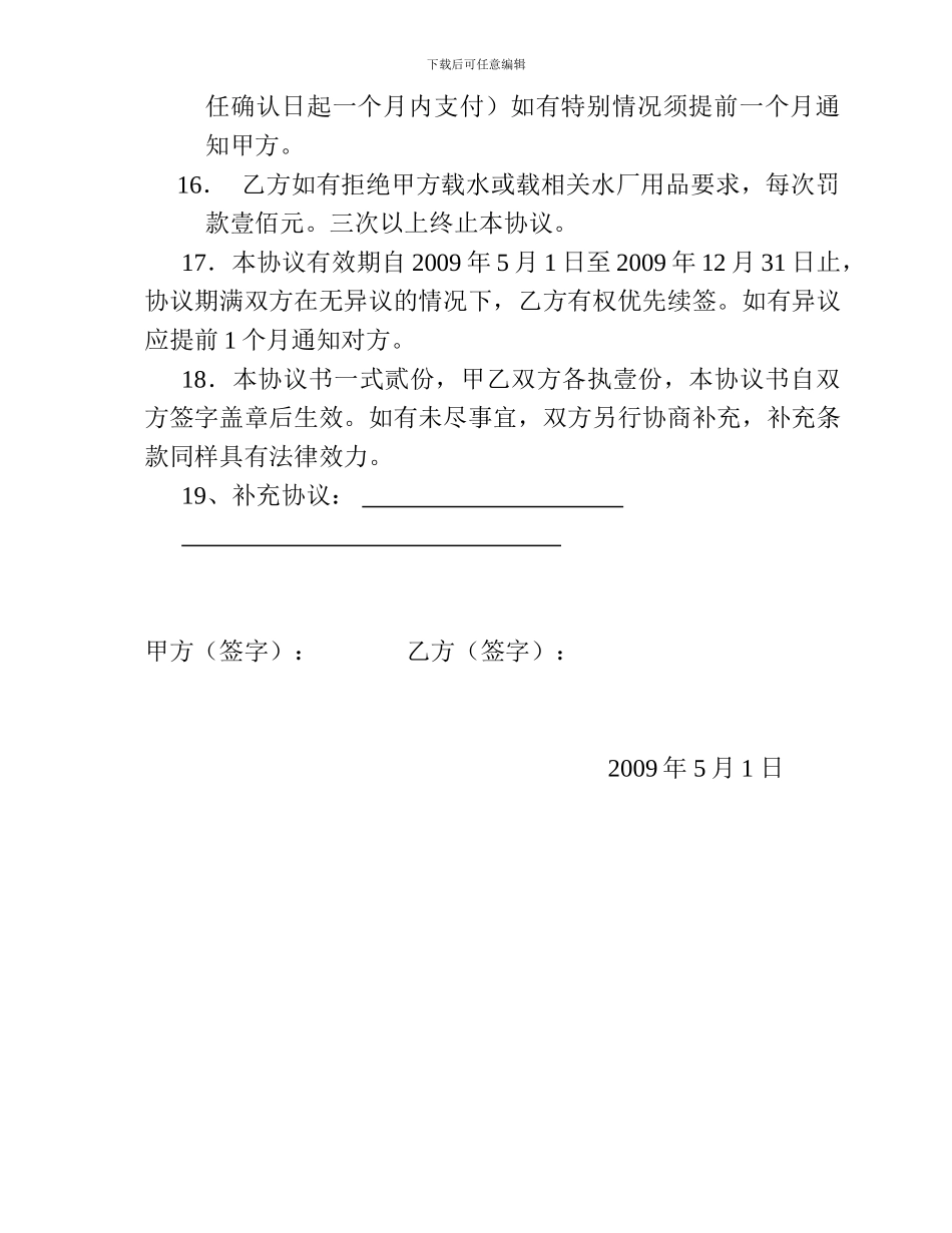 矿泉水运输协议乡镇_第3页