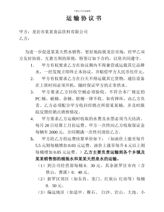 矿泉水运输协议乡镇