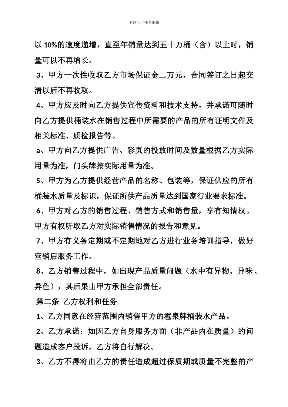 矿泉水经销商代理合同_第2页